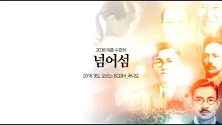 2018 멋도 모르는 BCBM 라디오1부