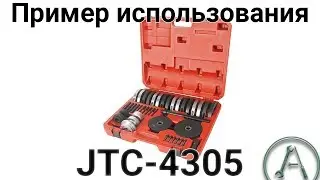 Набор инструментов для замены ступичных подшипников, (VAG) JTC-4305