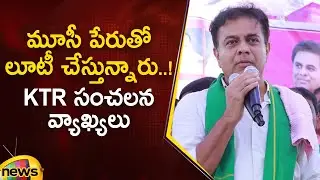 KTR Sensational Comments On Musi River Development | BRS Vs Congress | Telangana Politics | TG News