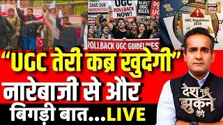 Aman Chopra Debate : UGC Act 2026 Controversy | Supreme Court | UGC New Rule | Protest | PM Modi