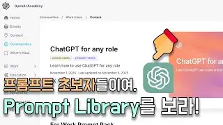 😇👀 프롬프트 초보자들이여, Prompt Library를 보라!  #promptengineering #chatgpt