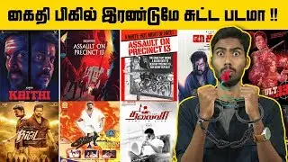 Bigil And Kaithi Copy ரெண்டுமே சுட்ட படம் தான் Bigil Copycat Kaithi Copycat
