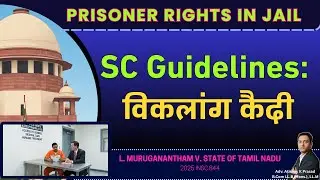 Disabled in Jail? जानिए आपके क्या Rights हैं | Supreme Court का बड़ा Judgment