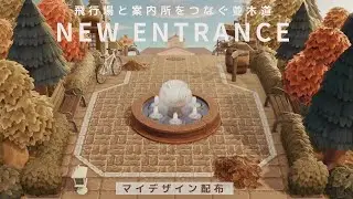 【あつ森】飛行場から案内所を繋ぐ並木道 | マイデザイン配布＆使い方のご紹介【島クリエイト】
