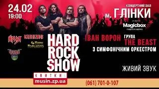 Hard Rock Show | 24 февраля, Запорожье