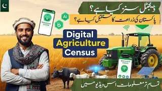 Yeh Digital Census Kia Hai? Aur Kisanon Ki Zindagi Kaise Badal De Ga?