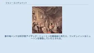 ジョン・コンデュイット