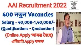 AAI Recruitment 2022 - 400 Vacancies // Assam Job News Today