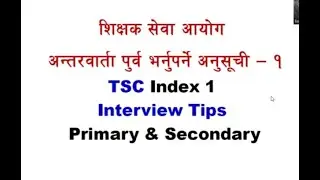 TSC INTERVIEW GUIDELINES