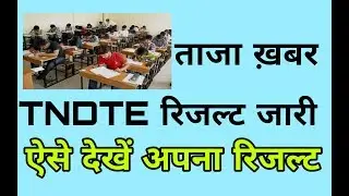 TNDTE Diploma result 2018 released | Tamil Nadu Department of Technical Education |