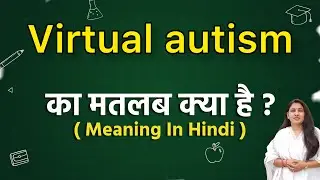 Virtual autism meaning in hindi | Virtual autism ka matlab kya hota hai | Word meaning