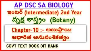 #apdsc |School Assistant Biology used Inter Botany 2nd year text book bits @narendratalks
