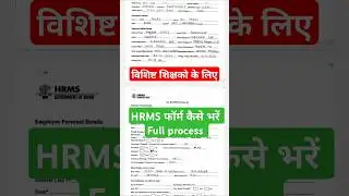 HRMS form विशिष्ट शिक्षक के लिए #hrms