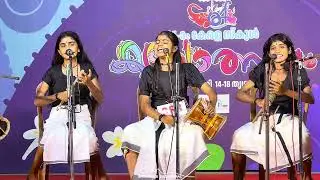 വല്യോളംപാട്ട് | Nadanpattu | Kerala State School Kalolsavam | Valyolampatt | നാടൻപാട്ട് | Folksong