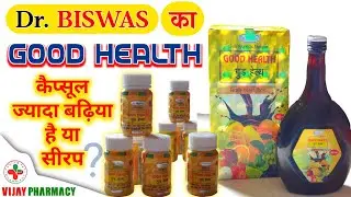 Dr. BISWAS का GOOD HEALTH कैप्सूल बढ़िया है या सीरप | Which is Best Syrup or Capsule of Dr. BISWAS 🔥