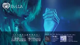 EviLA「冷めた心」FULL MV (LIVE ver.)