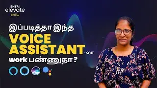 How Does Voice Assistant Work? Siri | Alexa | Ok Google | Cortana #EntriElevateTamil