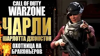ЧАРЛИ ИЗ CALL OF DUTY MODERN WARFARE WARZONE / БИОГРАФИЯ ОПЕРАТИВНИКА