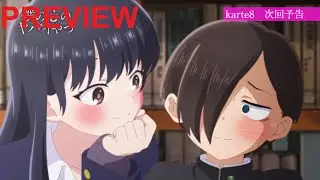 Boku no Kokoro no Yabai Yatsu (The Dangers in My Heart) Episode 8 Preview