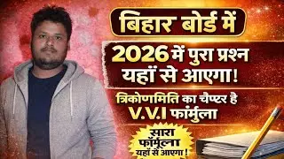 Part-2📘 Class 10 Trigonometry Full  Board Exam 2026This video is  designedforCBSE&BSEBClass10✅