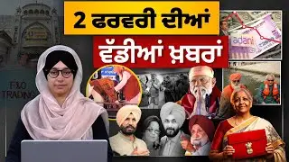 TOP NEWS BIG NEWS | 02 ਫਰਵਰੀ ਦੀਆਂ ਵੱਡੀਆਂ ਖ਼ਬਰਾਂ | 02 February 2026 | THE KHALAS TV