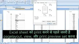 Excel sheet को print करने से पहले जरुरी है pagelayout, view, और print preview set करना l