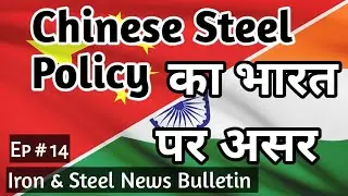Impact of Chinese Steel Policy on Indian Market | Iron & Steel News Bulletin | Ep14 | Video#20 | TSR