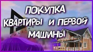 КУПИЛ НЕДВИЖИМОСТЬ НА AMAZING Role Play