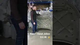 #havaljolion #haval #oem #эльбрусзапчасти