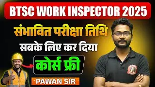 BTSC कार्य निरीक्षक परीक्षा की संभावित तिथि II परीक्षा की तैयारी का मास्टर प्लान II BTSC EXAM UPDATE
