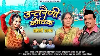 Uttarani Kautik || Kumaoni song 2026 || Jagdish Arya & Leela Arya