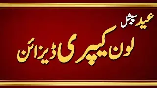 Lawn Capri Design || Eid Speciial Capri Shalwar