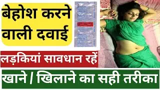 Lopez md 2 tablet| Lorazepam tablet | बेहोश करने वाली दवाई | Precautions & Side effects|
