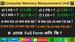 Computer Memory Measurement Unit ||  computer g.k qustion in bengali || kb mb gb tb pb full form