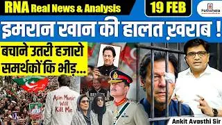 Protests Erupt Over Imran Khan&rsquo;s Health as Family Alleges Threats | By Ankit Sir