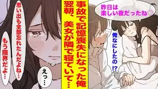【漫画】交通事故で記憶喪失になった俺→ある日、目が覚めたら憧れの美人受付嬢が隣で寝ていて…【胸キュン漫画ナナクマ】【恋愛マンガ】