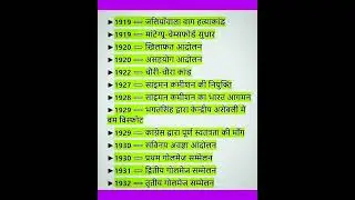 modern History important date | आधुनिक इतिहास | Imp gk | SSCGD | CTET | #gk #gs  #sscgd #ctet #ssc