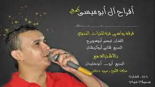 هجيني طرب نار 2020 🎶 تيسير ابوسويرح 🎤 أيوب أبوجليدان 🎵2020