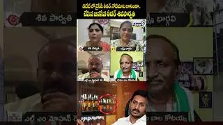 డిబేట్ లో వైసీపీలీడర్ నోటిమాట రాకుండాచేసిన జనసేన శివపార్వతి Janasena vs Ycp in Debate | Prime9 News