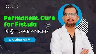 Permanent Cure for Fistula by Dr Azhar Alam | ফিস্টুলা লেজার অপারেশন