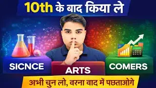 आज आपका पूरा Confusion खत्म हो अग जायेगा | What To Do After 10th - Arts, Commerce, Science | #video 