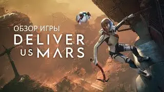 Обзор игры Deliver Us Mars. Продолжение Deliver Us The Moon.