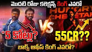 First Day Collections King 👑 | Mana Shankara Vara Prasad Garu vs OG | Chiranjeevi vs Pawan Kalyan 