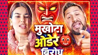 मुखौटा ओडेर रबि लामिछानेको बिरोध ? (साँचो के हो?) मुखौटा पछाडिको सत्य को छन् पछाडि ? #rabilamichhane
