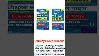 📕Railway Group D 2025 : 6000+ TCS MCQ Chapter wise books || 1st Edition || buy now
