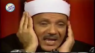 بكاء الشيخ عبد الباسط عبد الصمد عالى الجوده كامل مقطع يبكى القلب HD