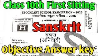 Sanskrit Objective Answer Key class 10||10th Sanskrit Objective Answer key 2025