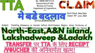 TTA(Transfer Travelling Allowance)/1/3rd claim के लिए अब receipt/voucher देना mandatory नही!