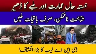 Identifying the Victims: Why DNA Testing is Failing at Gul Plaza