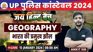 UP Police Constable 2023 | Geography: Lakes of India #13, भारत की प्रमुख झील, Geography By Ankit Sir